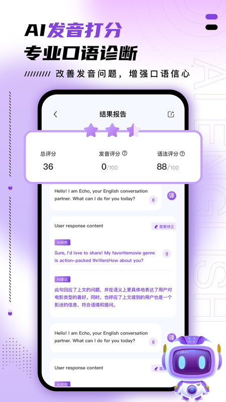AI口語(yǔ)訓(xùn)練助手手機(jī)應(yīng)用