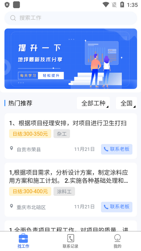 藍向標用工平臺App新版