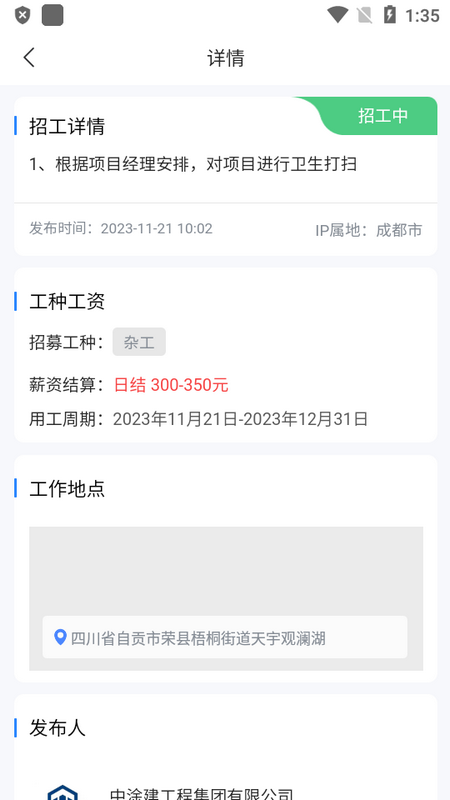 藍向標用工平臺App新版