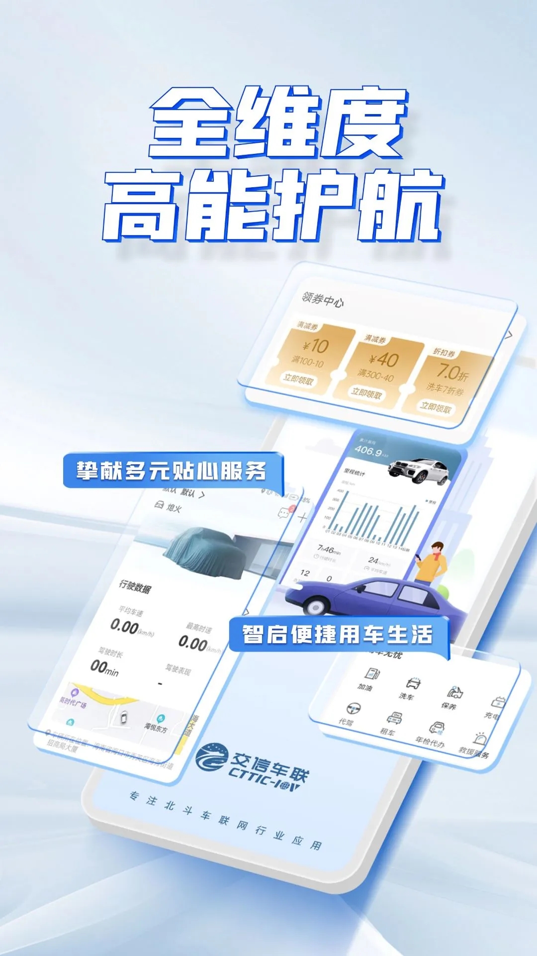 交信車聯(lián)App新版本