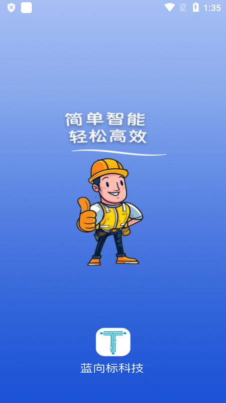 藍向標用工平臺App新版