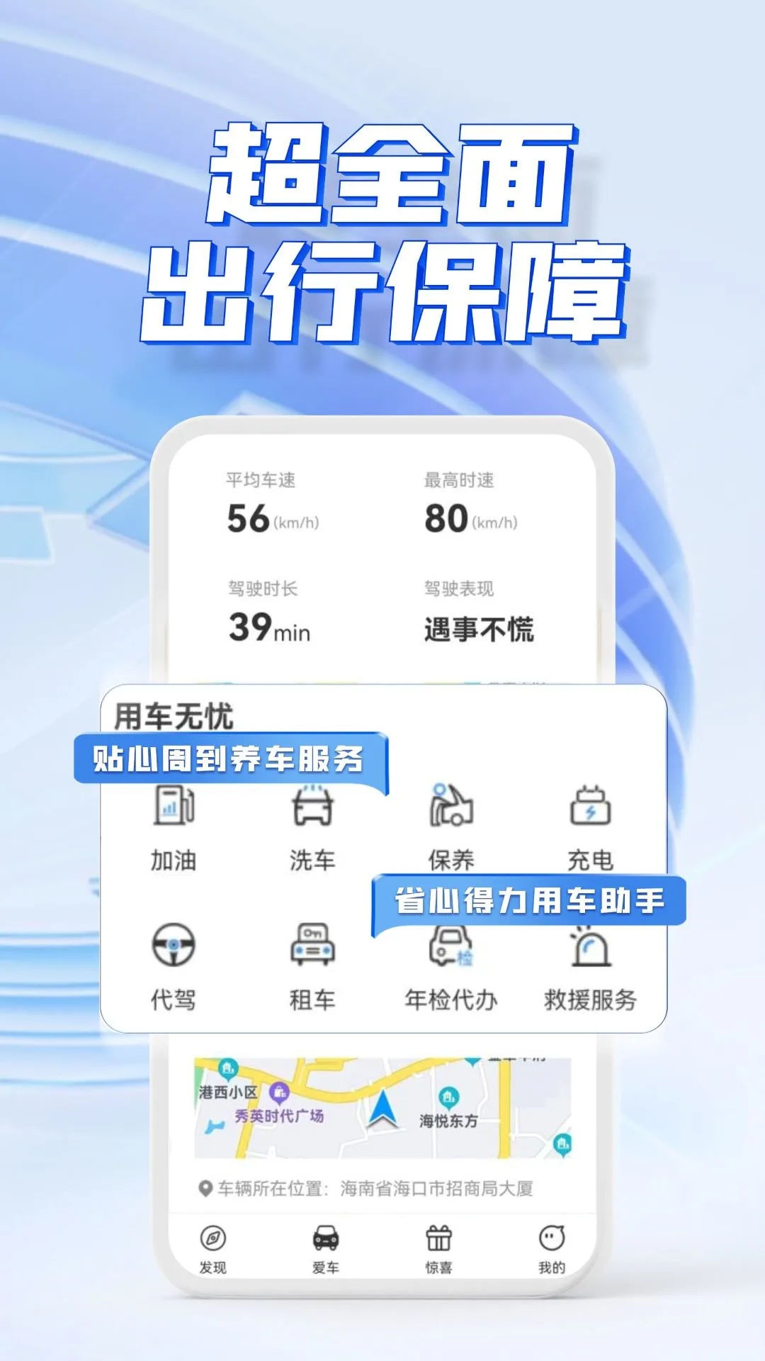 交信車聯(lián)App新版本