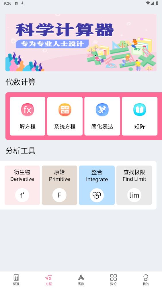 大學(xué)生計算器APP免費(fèi)版