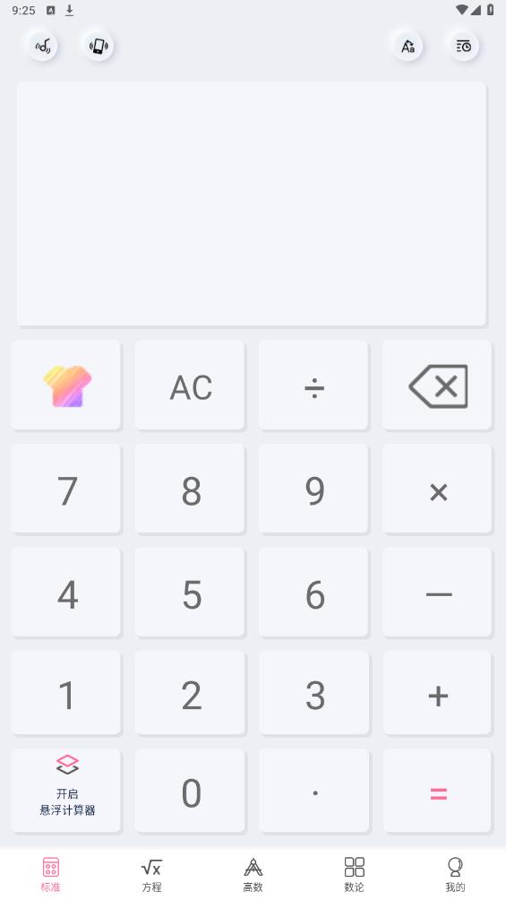 大學(xué)生計算器APP免費(fèi)版