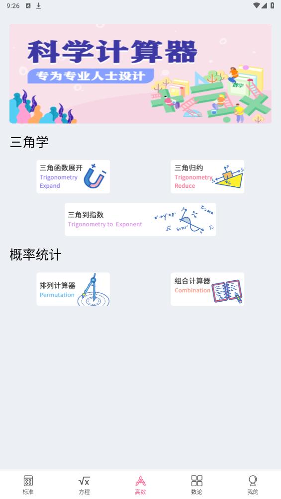 大學(xué)生計算器APP免費(fèi)版