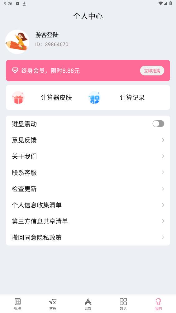 大學(xué)生計算器APP免費(fèi)版
