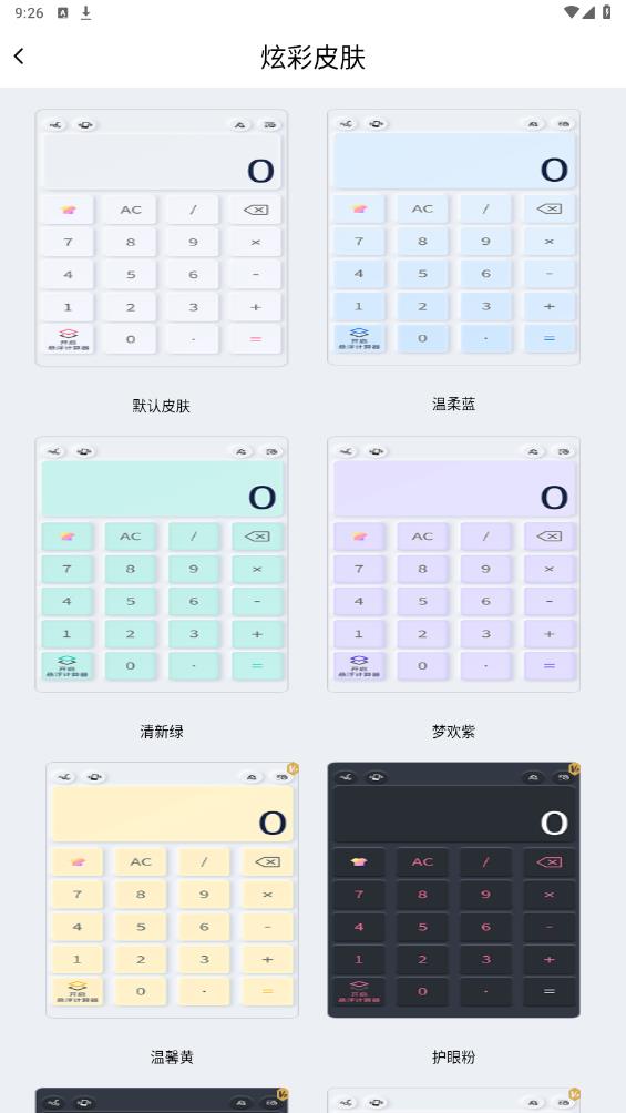 大學(xué)生計算器APP免費(fèi)版