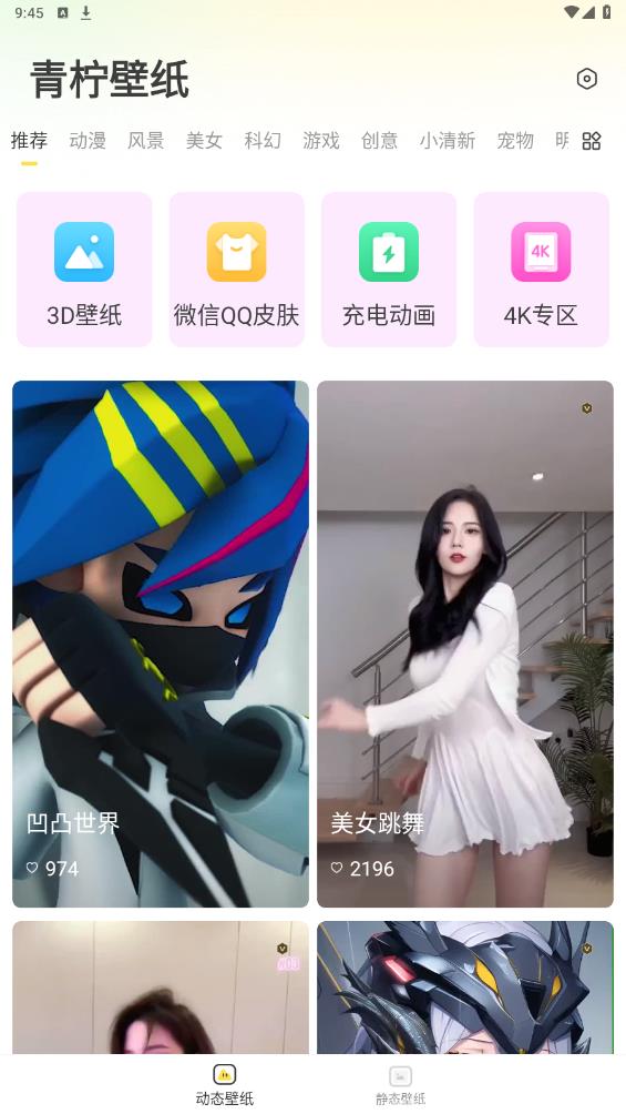 青檸壁紙免費版