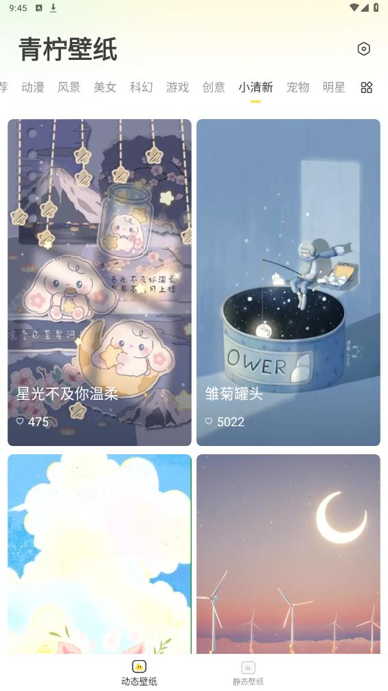 青檸壁紙免費版