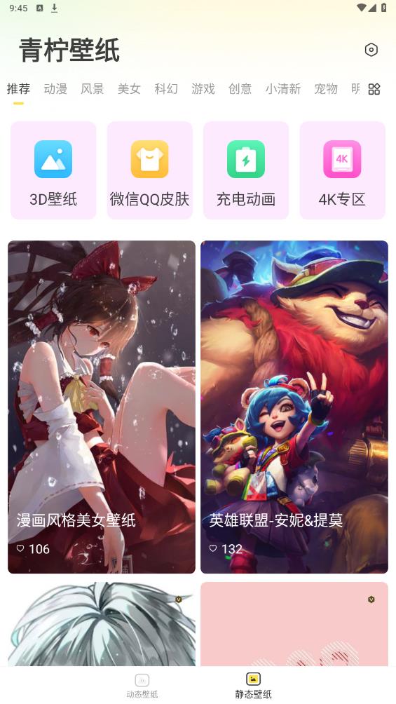 青檸壁紙免費版
