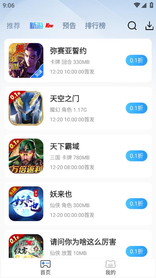 瓜子手游安卓版