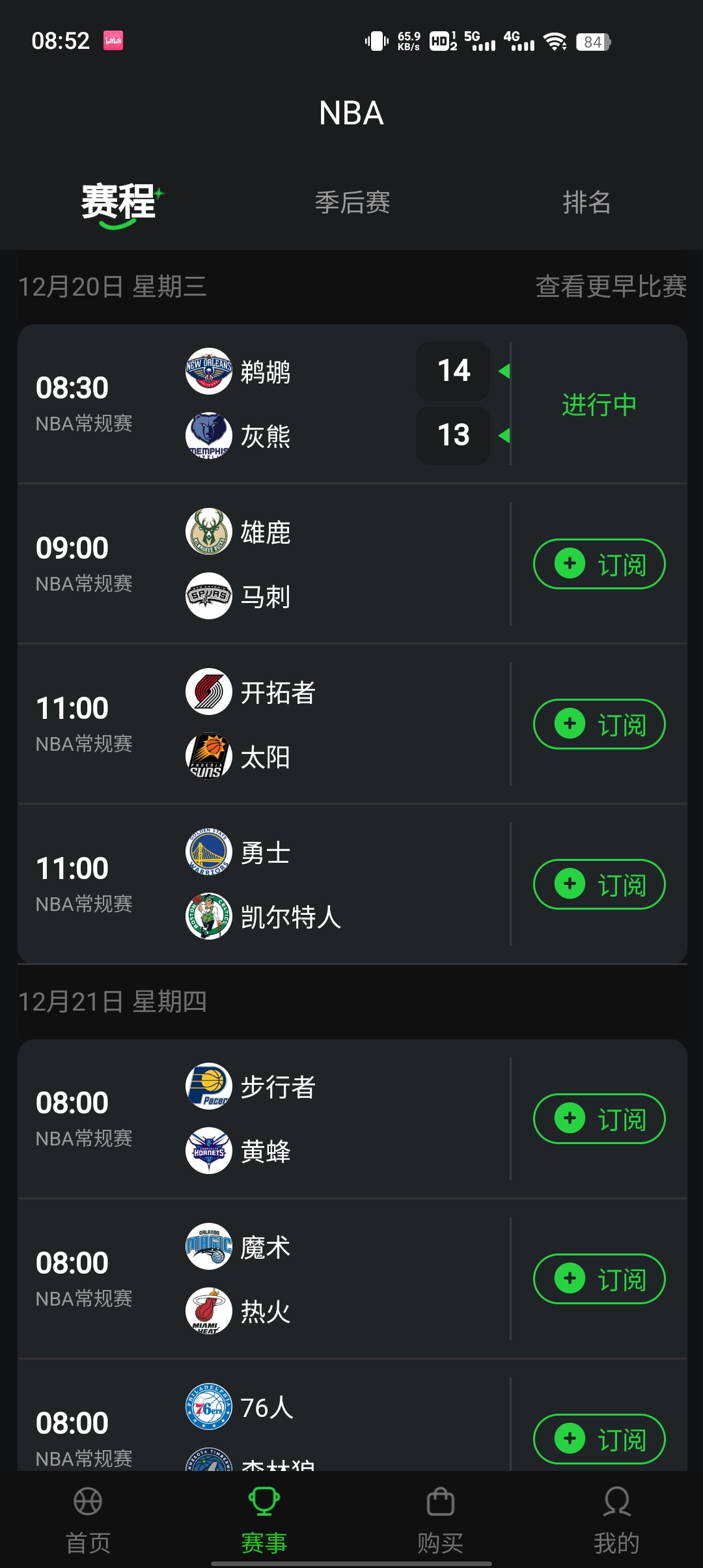 四喜籃球APP官方版