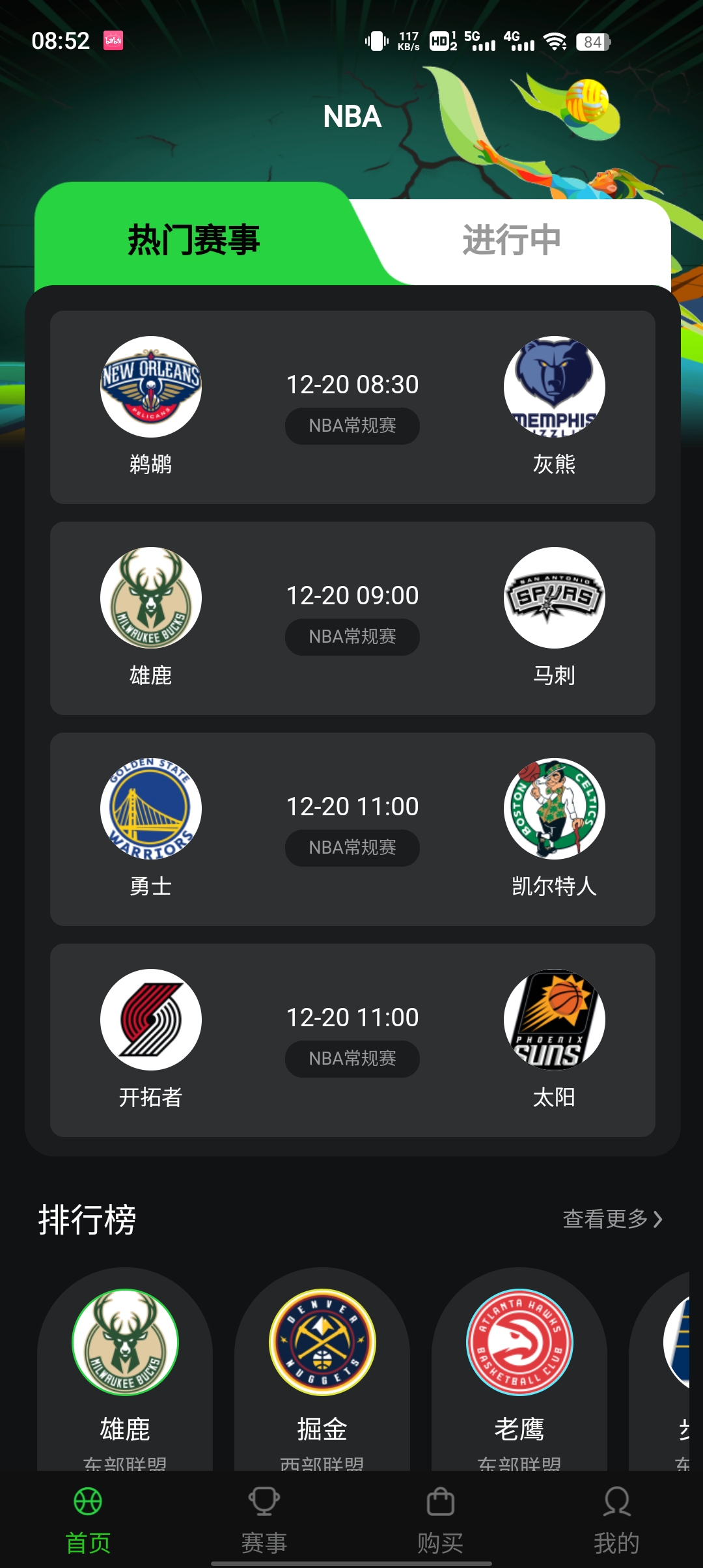 四喜籃球APP官方版