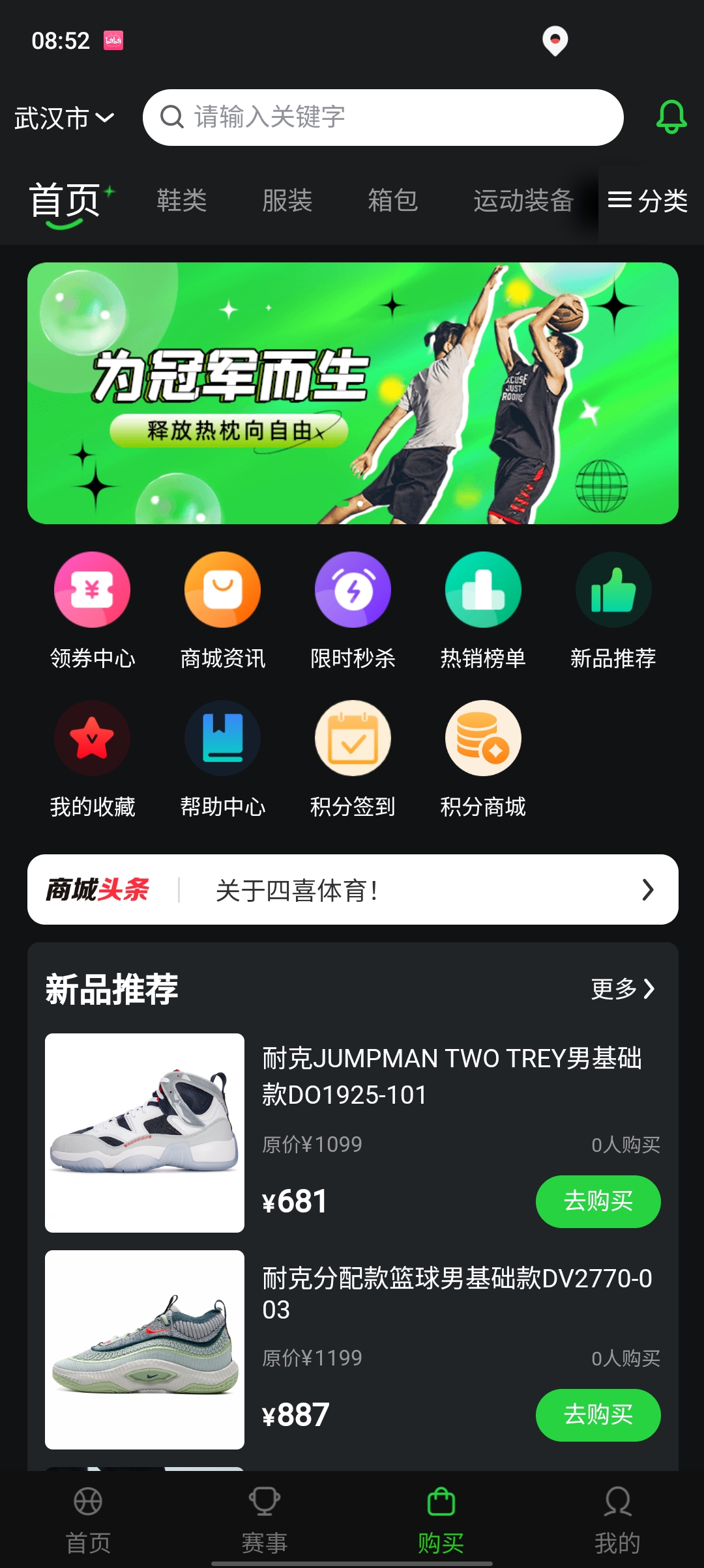 四喜籃球APP官方版
