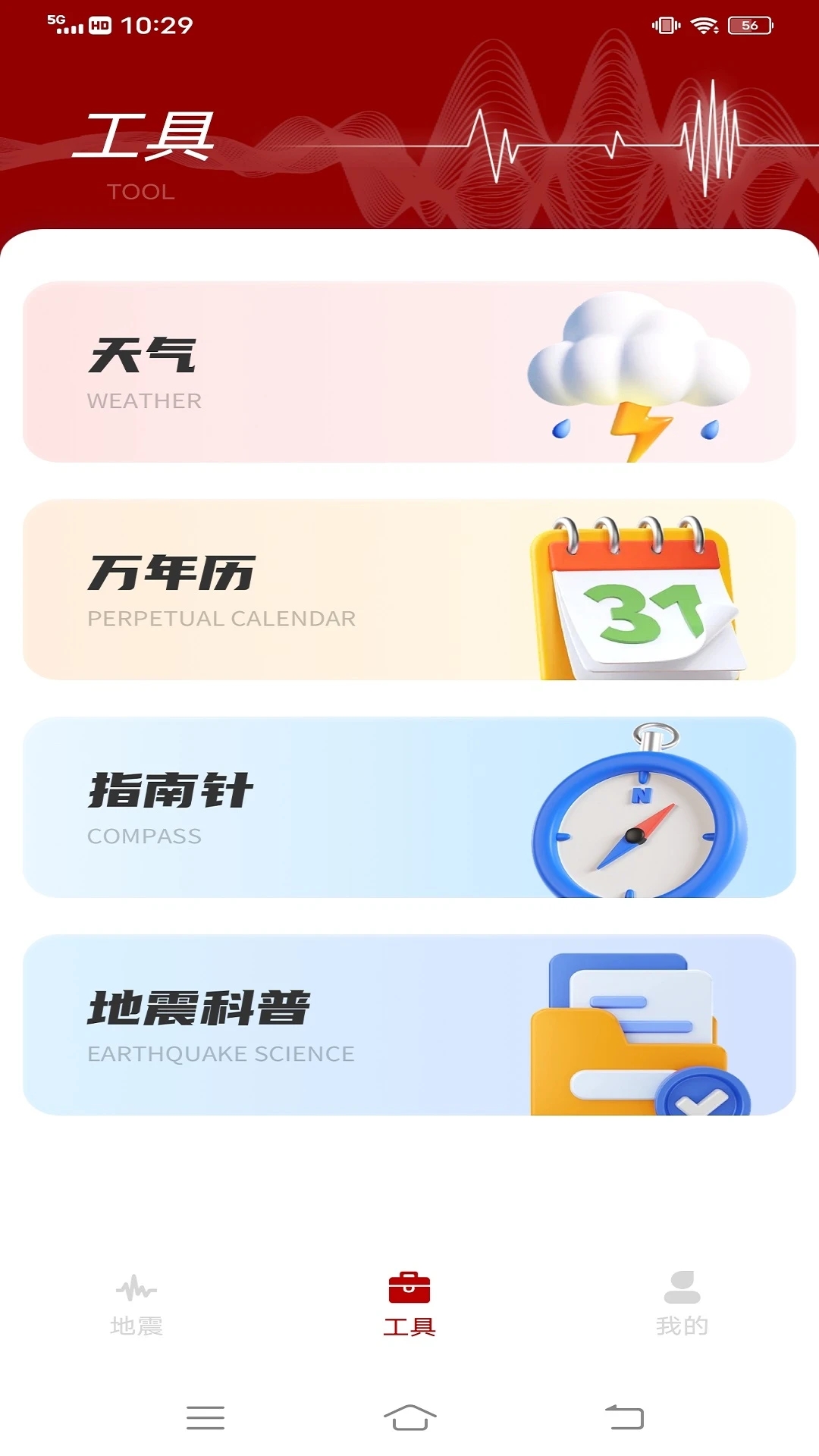 地震云播報(bào)APP最新版本