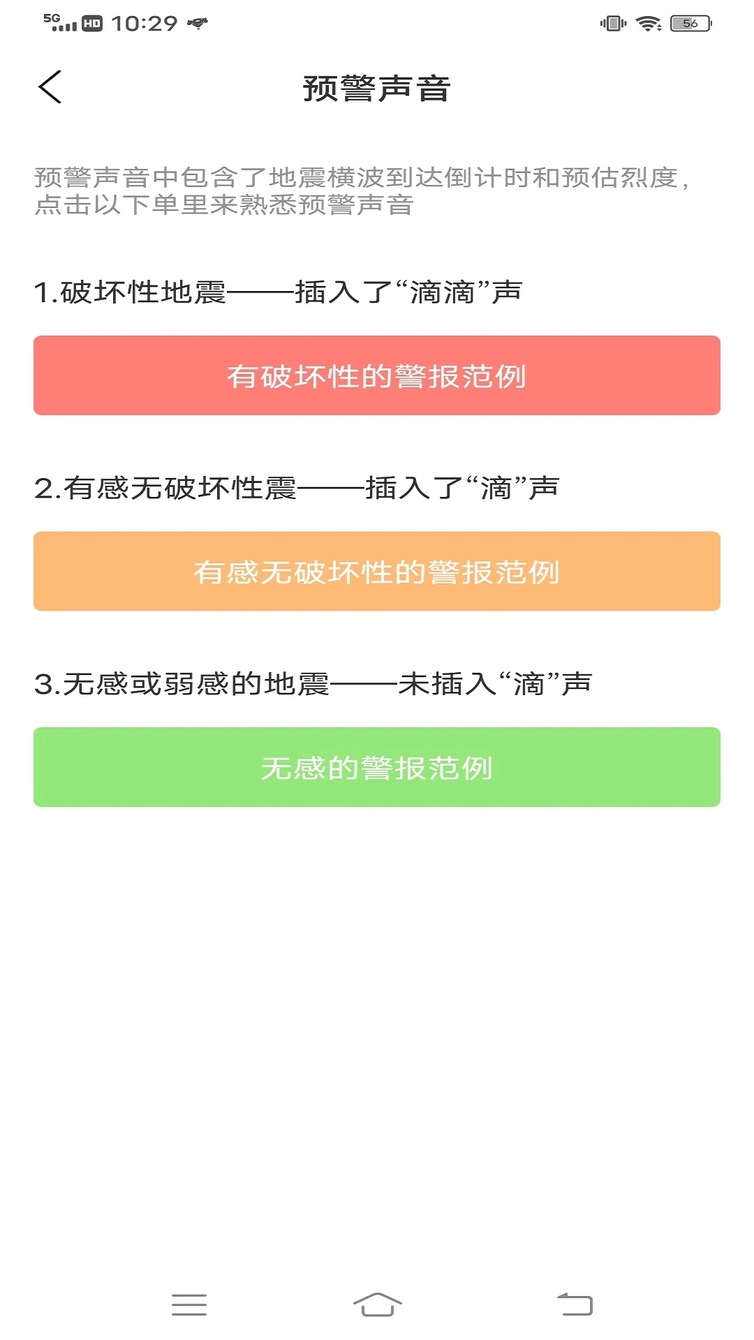 地震云播報(bào)APP最新版本