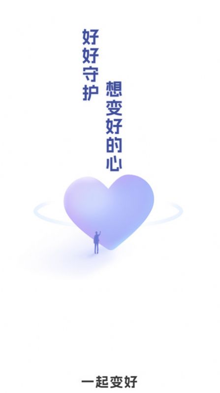 一起變好APP安卓版