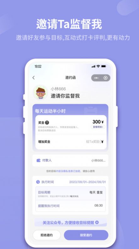 一起變好APP安卓版