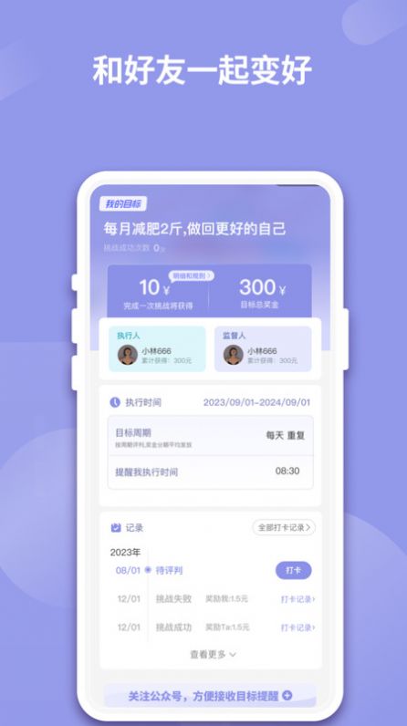 一起變好APP安卓版