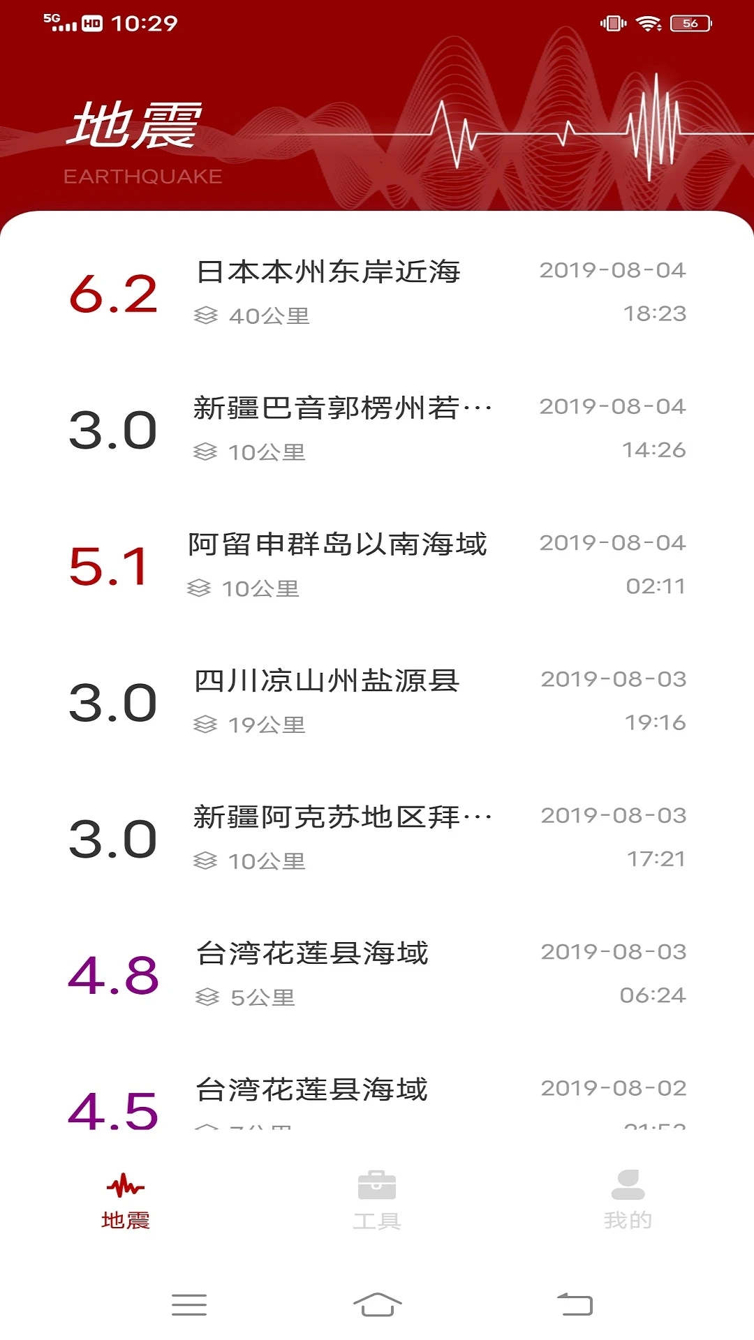 地震云播報(bào)APP最新版本