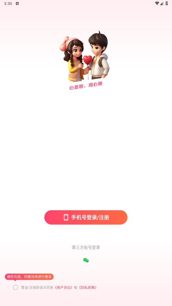 心意聊App新版本