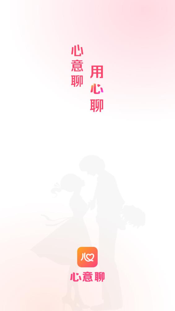 心意聊App新版本