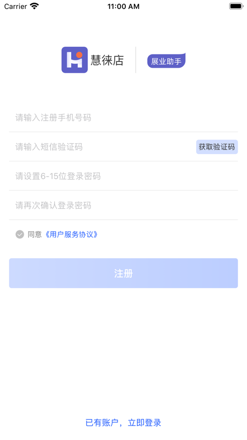 慧徠店展業(yè)助手新版APP