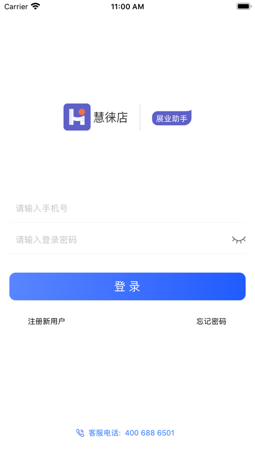 慧徠店展業(yè)助手新版APP