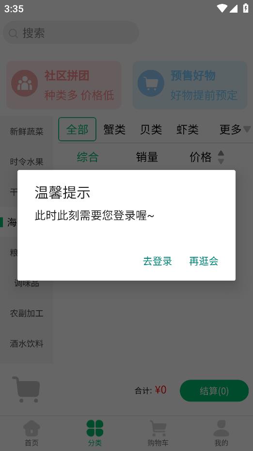 皕應(yīng)鮮生安卓版app下載
