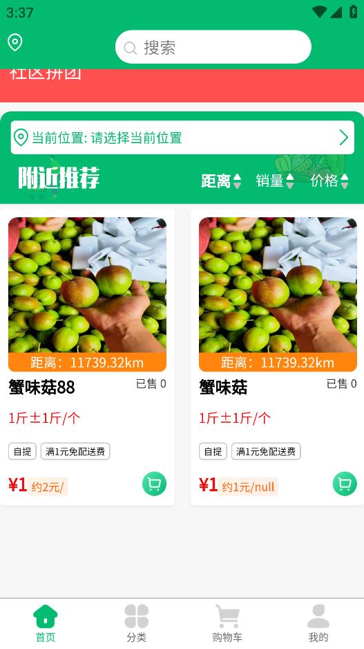 皕應(yīng)鮮生安卓版app下載