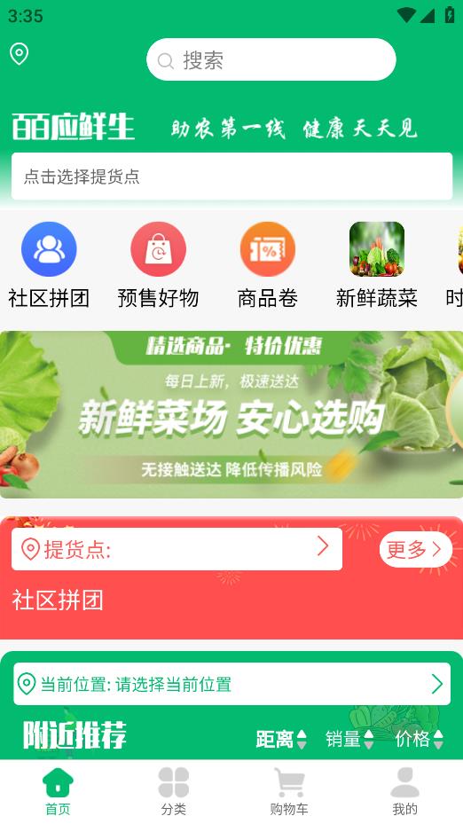 皕應(yīng)鮮生安卓版app下載