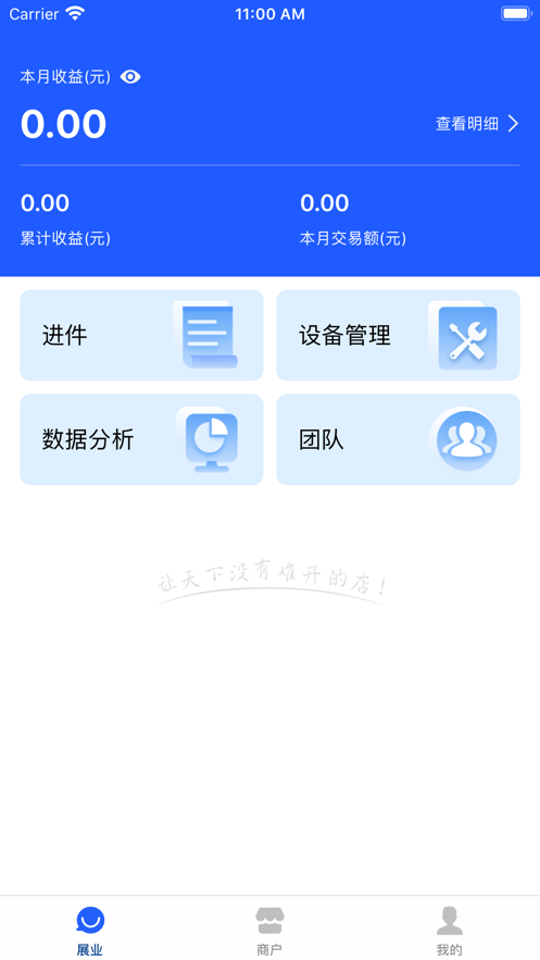 慧徠店展業(yè)助手新版APP