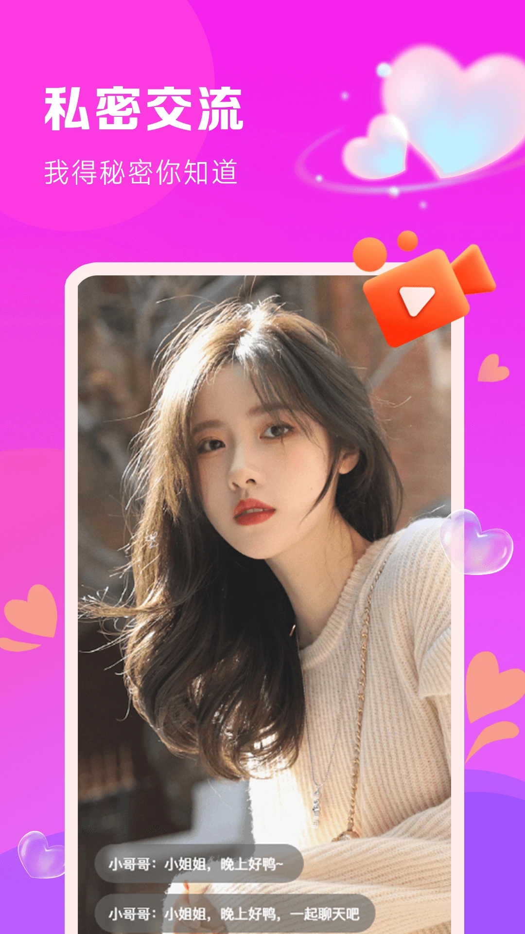 探陌聊手機(jī)版