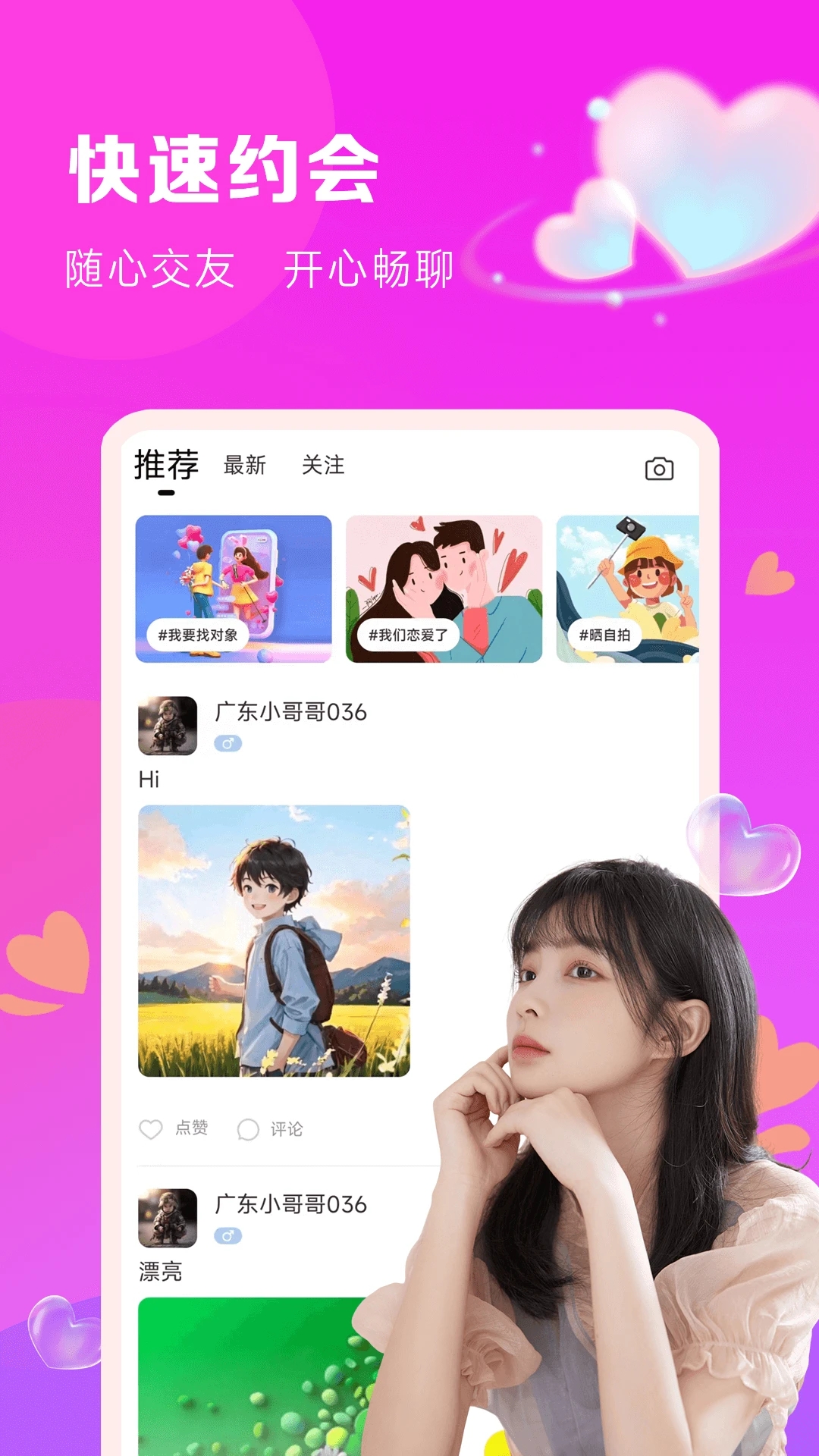 探陌聊手機(jī)版