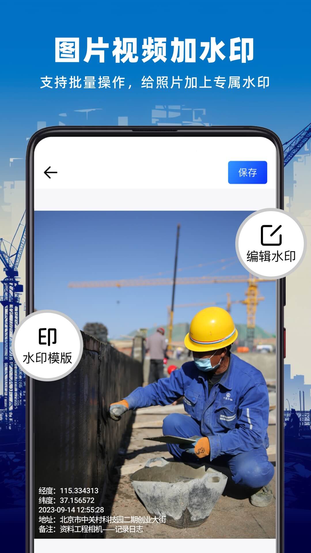 資料工程相機(jī)App最新版本