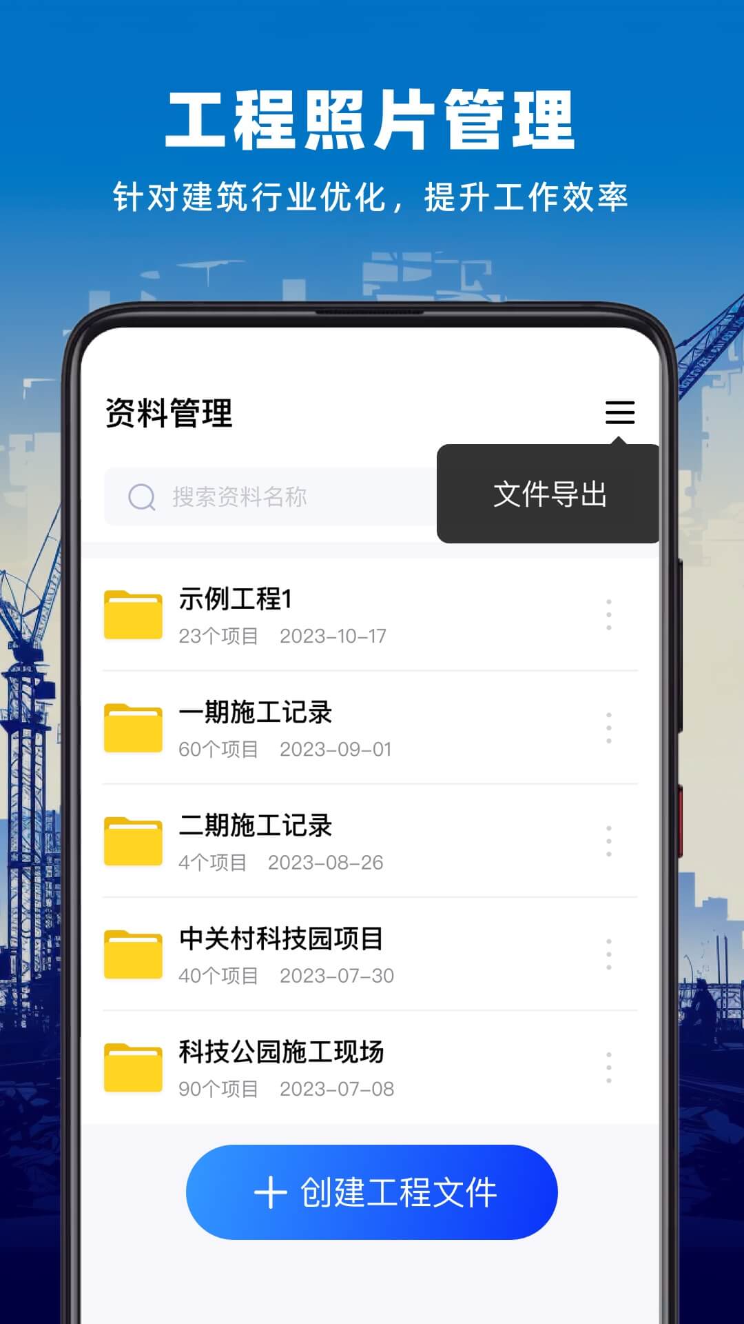 資料工程相機(jī)App最新版本