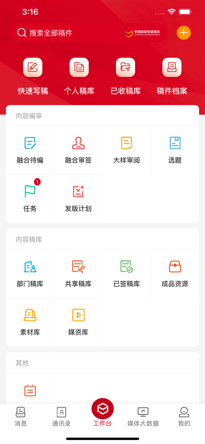 郵政快遞報(bào)APP新版本