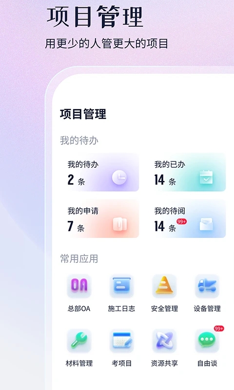 項目管家AI應(yīng)用新版