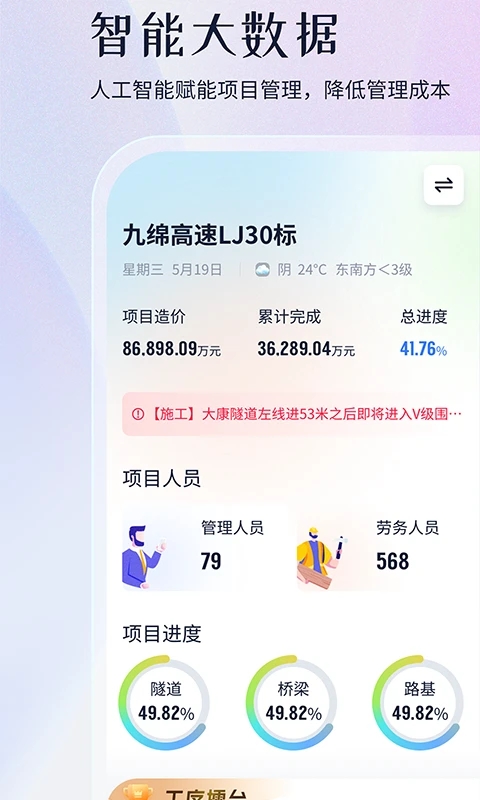 項目管家AI應(yīng)用新版