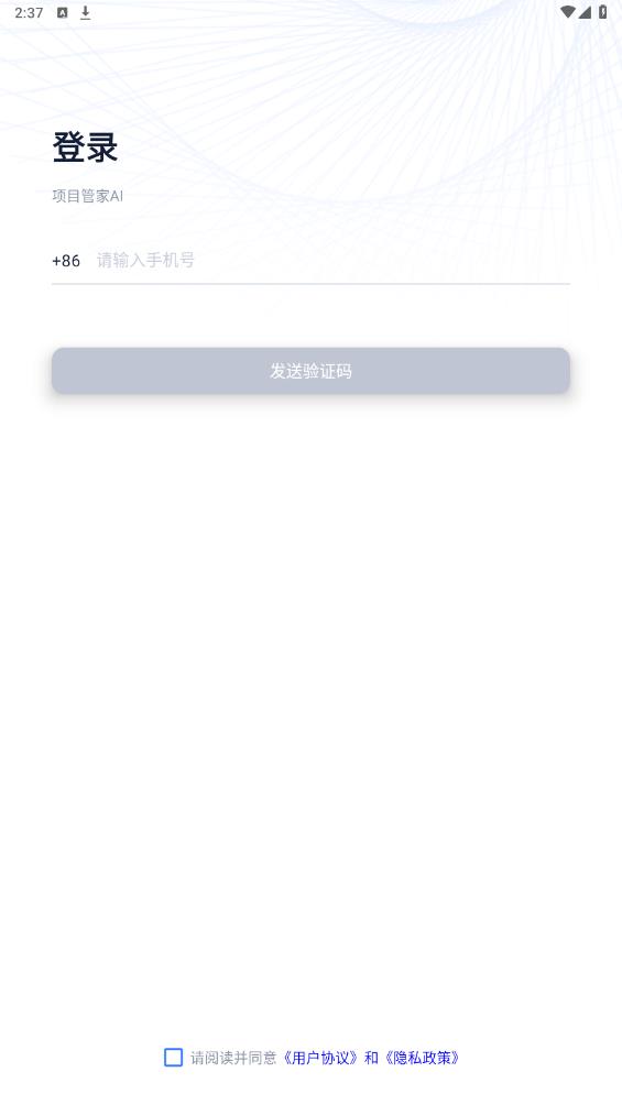 項目管家AI應(yīng)用新版