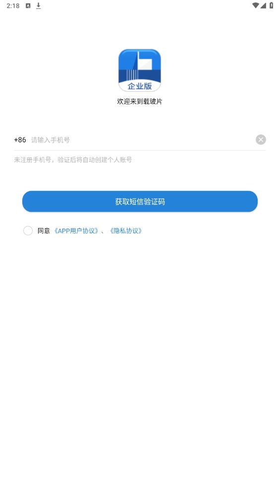 載玻片企業(yè)版APP安卓版