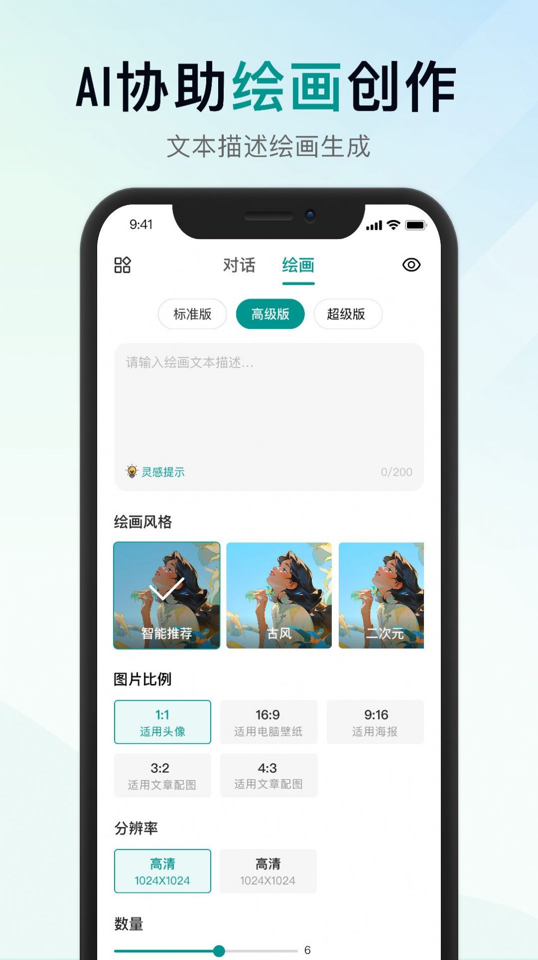 可靠的AI應(yīng)用手機(jī)版
