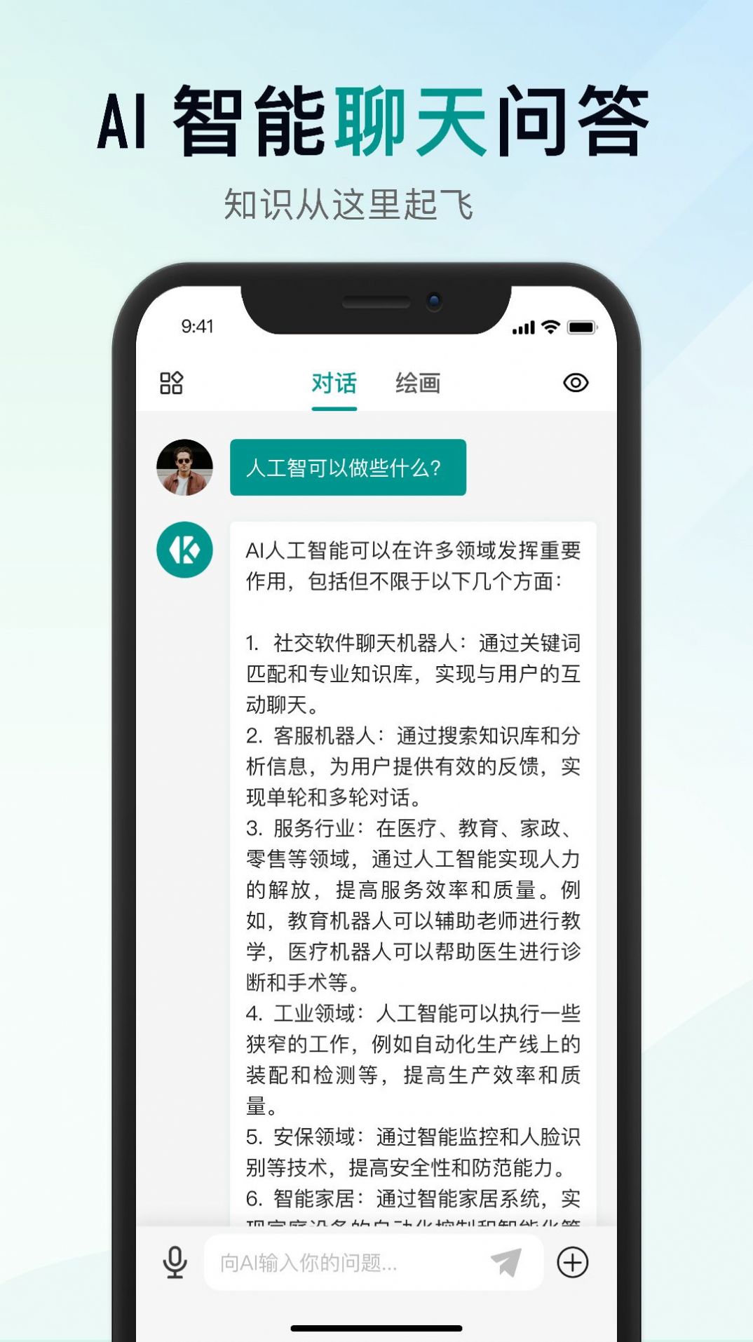 可靠的AI應(yīng)用手機(jī)版