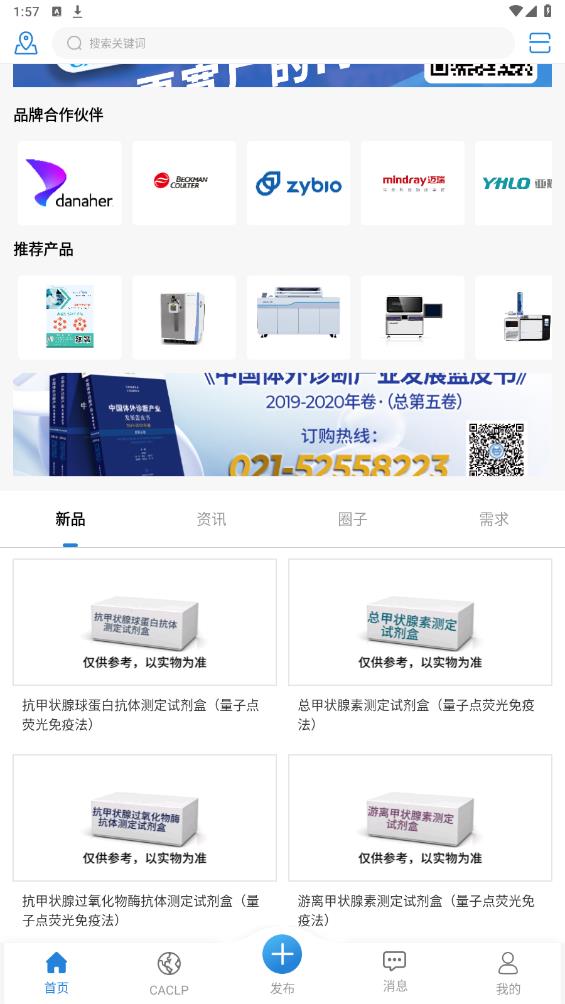 載玻片APP最新版