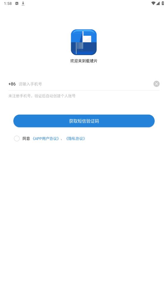 載玻片APP最新版