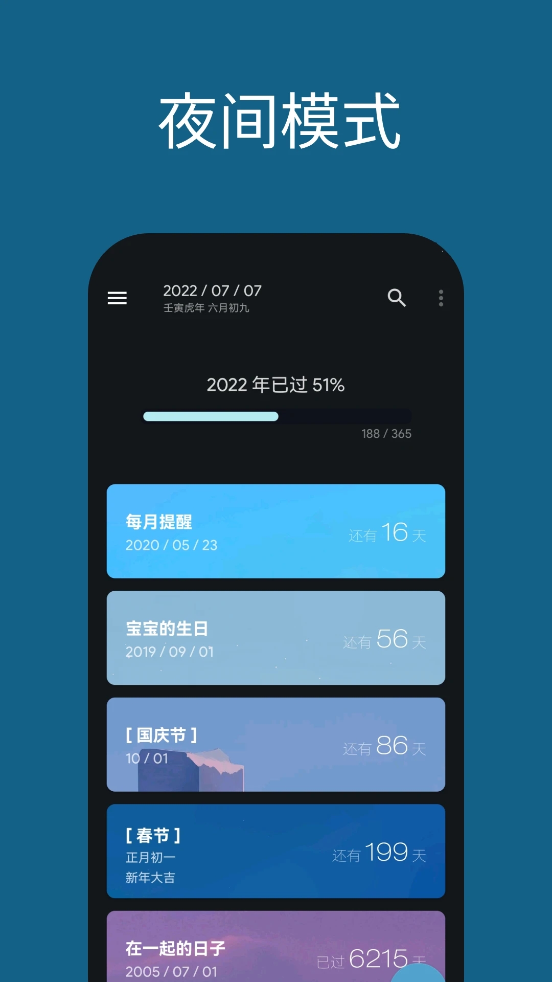 日子App安卓版