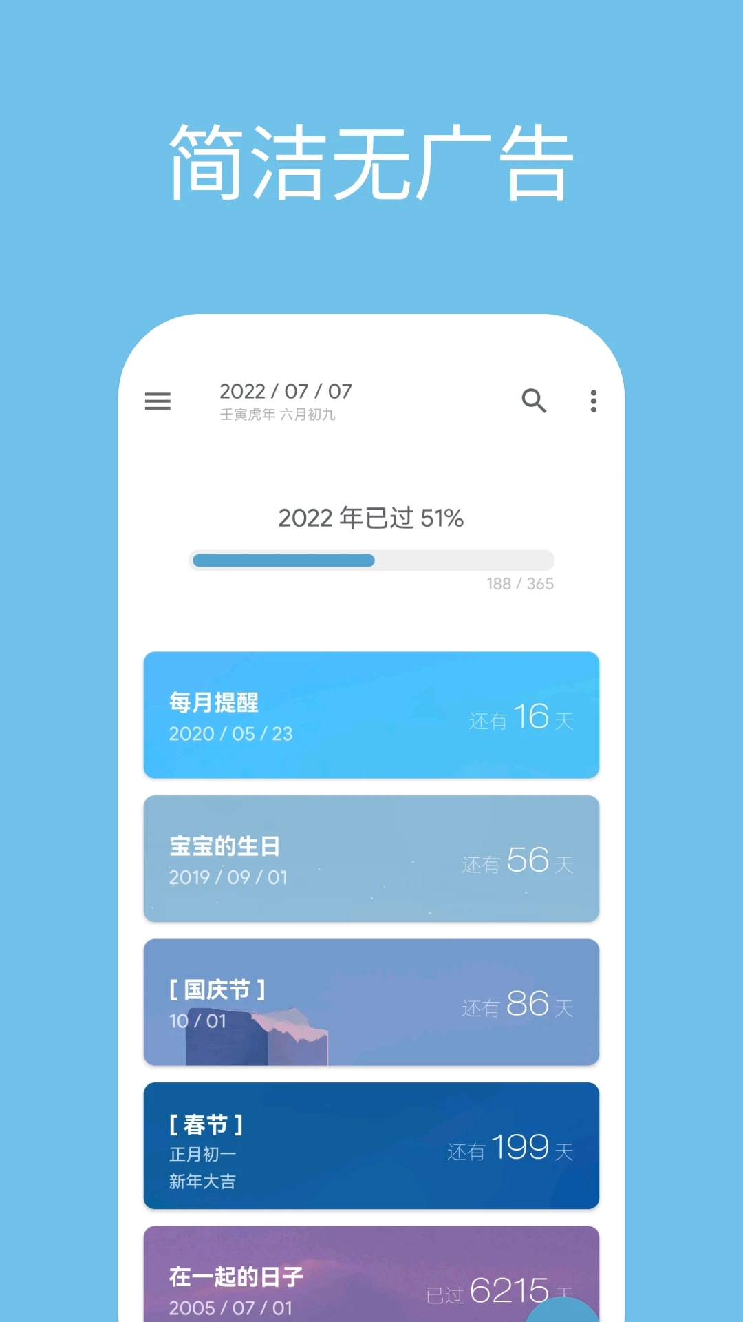 日子App安卓版