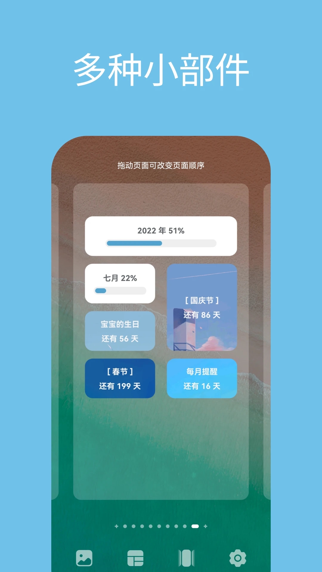日子App安卓版