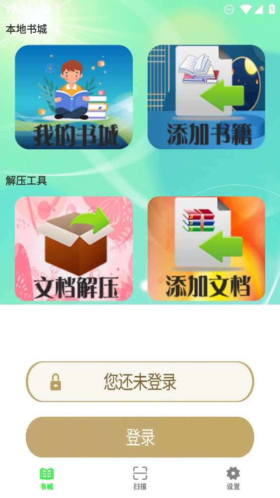 鳩摩閱讀安卓版