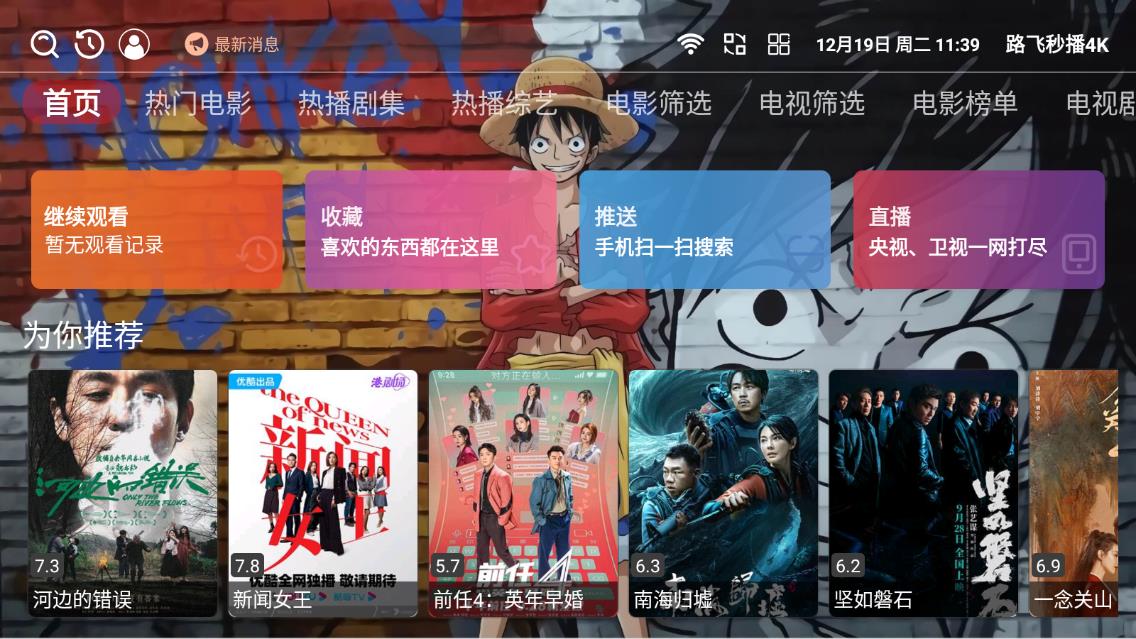 路飛4K秒播最新版